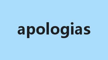 apologias是什么意思_apologias怎么读_apologias的用法_翻译_短语搭配_权威例句