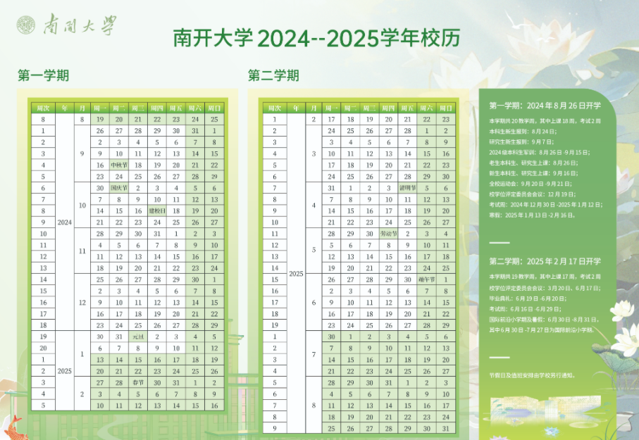 2025南开大学寒假放假及开学时间 一共放多少天