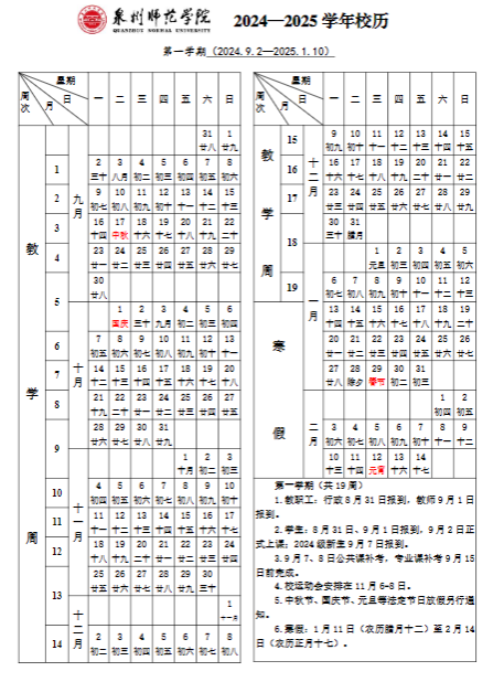 2025泉州师范学院寒假放假及开学时间 一共放多少天