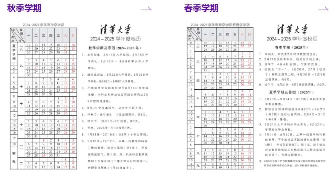 2025清华大学寒假放假及开学时间 一共放多少天