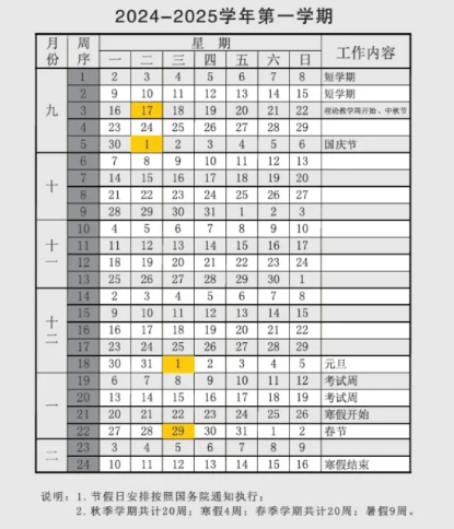 2025年上海理工大学校历参考