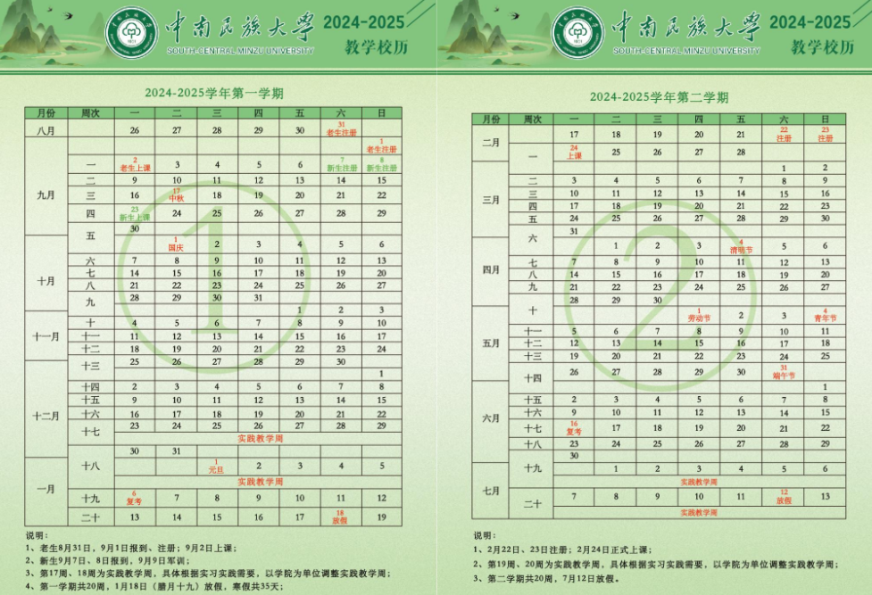 2025中南民族大学寒假放假及开学时间 一共放多少天