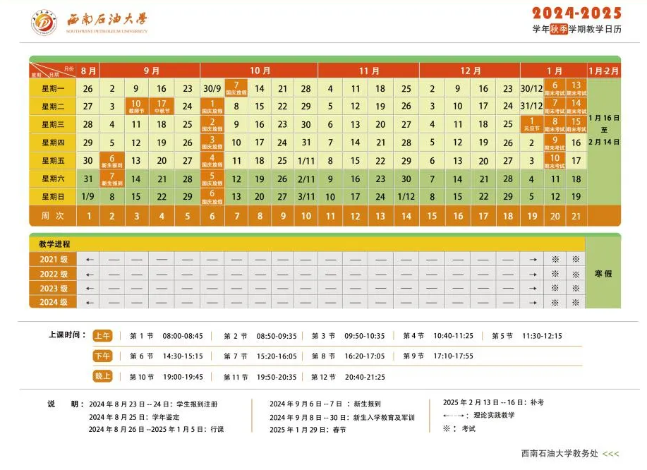 2025年西南石油大学校历