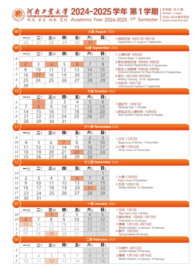 2025河南工业大学寒假放假及开学时间 一共放多少天
