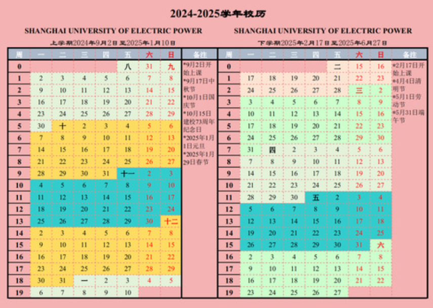 2025上海电力大学寒假放假及开学时间 一共放多少天