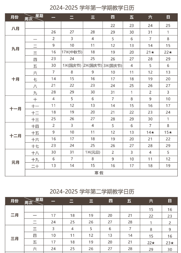 2025年西安外事学院校历参考