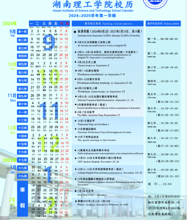 2025湖南理工学院寒假放假及开学时间 一共放多少天