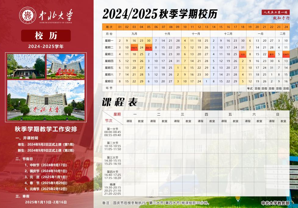 2025中北大学寒假放假及开学时间 一共放多少天