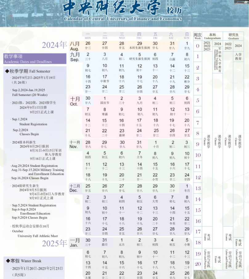 2025中央财经大学寒假放假及开学时间 一共放多少天