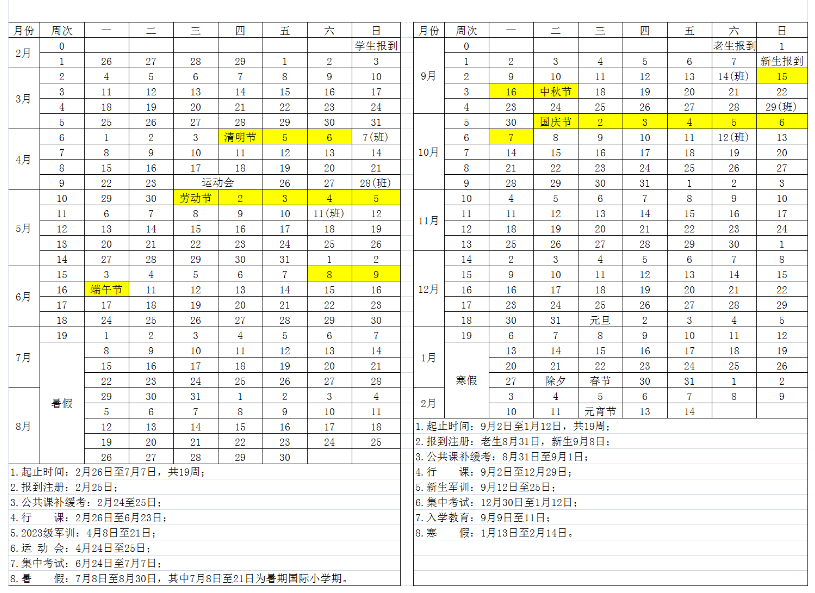 2024-2025年成都大学校历