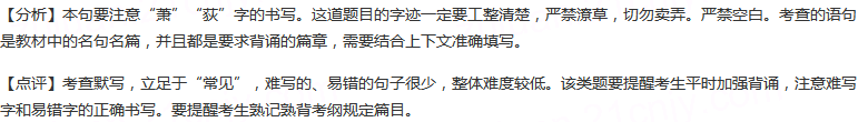 今逢四海为家日，。（刘禹锡《西塞山怀古》）答案：【1】故垒萧萧芦荻秋