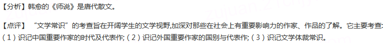 下列有关文学常识的表述，有错误的一项是（）A.宋代散文具有很高的艺术成就，欧阳修的《伶官传序》、韩愈的《...