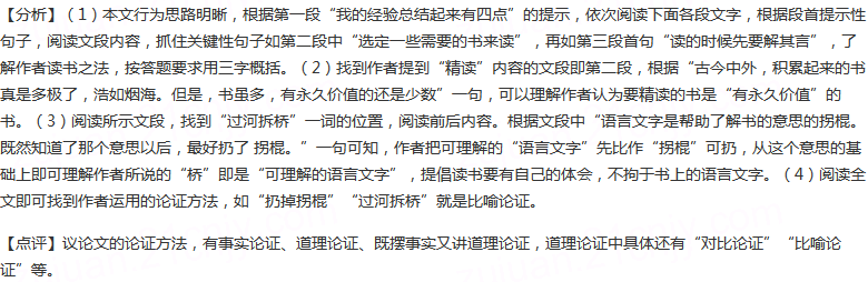 阅读下面的文章，完成小题。我的读书经验冯友兰①我7岁上学就读书，一直读了80年，基本上没有间断，不能说对...