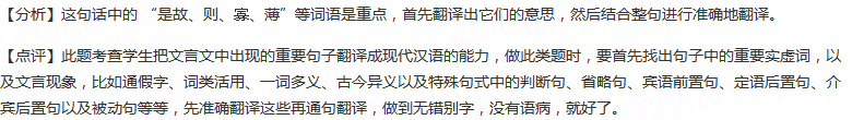 “是故国有贤良之士众，则国家之治厚；贤良之士寡，则国家之治薄”一句的正确翻译是。答案：【1】因此国家才德...