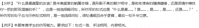 仿照下面的示例，自选话题，另写一组句子，要求所写句子与示例使用修辞手法相同，句式基本一致。什么是最真挚的...