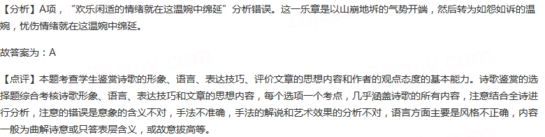 下列对课文的理解，不正确的一项是（）A.《李凭箜篌引》“昆山玉碎凤凰叫”是指这一乐章以山崩地坼的气势开端...