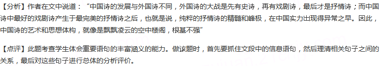 作者在《谈中国诗》文中借用和的方式简要地说明了中国诗的艺术性和由此产生的负面影响。“中国诗”指；“早熟”...