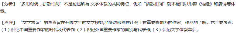 下列有关文学常识的表述，有错误的一项是（）A.《项羽之死》一文中围绕项羽这个悲剧英雄，描写了垓下之围、东...