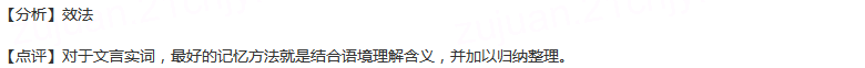 选出下面文句中对加线的词语解释不恰当的一项（）A.楚有宋玉、唐勒、景差之徒者，皆好辞而以赋见称类；文辞，...