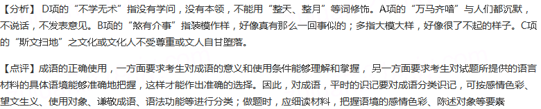 下列各句中加线的成语使用不恰当的一项是（）A.秦始皇的焚书之举及其对诸子百家的禁锢，造成了当时中国社会万...