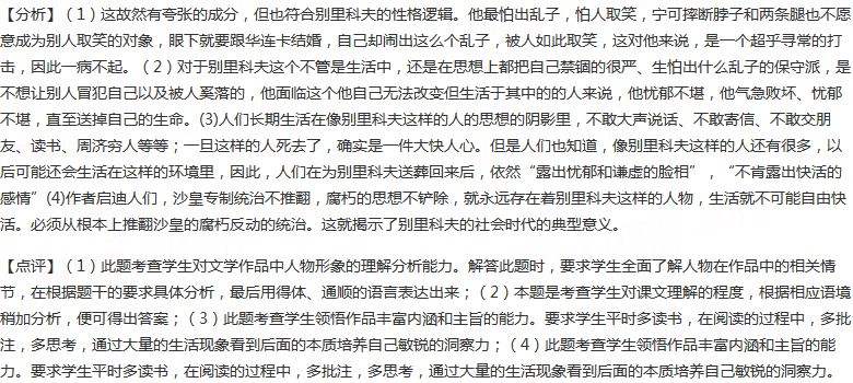 阅读下面的文段，完成后面练习题柯瓦连科在他后面一把抓住他的衣领，使劲一推，别里科夫就连同他的雨鞋一齐乒乒...