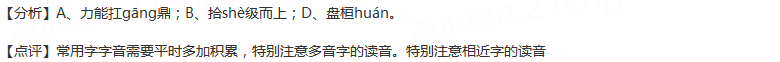 下列词语中加线的字，读音全都正确的一组是（）A.力能扛(káng)鼎果脯(fǔ)量(liàng)体裁衣悭...