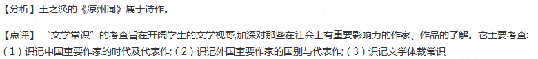 下列有关文学常识的表述，错误的是（）A.词，最初称“曲词”或“曲子词”，是合乐歌唱的，它形成于唐代，盛行...