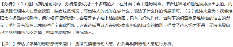 阅读下面这首唐诗，回答问题。初冬夜饮杜牧淮阳多病偶求欢，客袖侵霜与烛盘。砌下梨花一堆雪，明年谁此凭栏杆。...