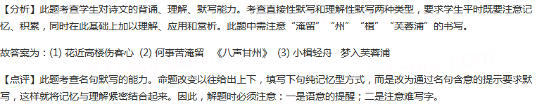 按题目要求填空。（1），万方多难此登临。（杜甫《登楼》）（2）“叹年来踪迹，?”出自柳永的《》。（3）周...