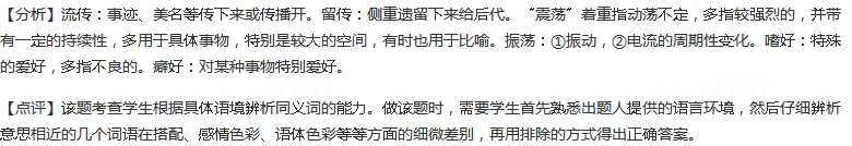 依次填入下列各句横线处的词语，最恰当的一项是()①这是我们白家祖辈____________下来的秘方，就...