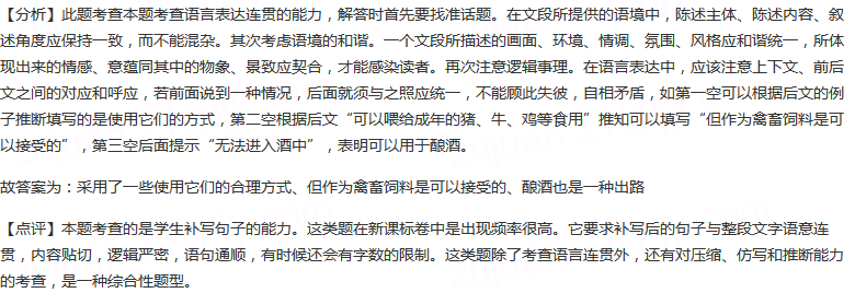 在下面一段文字横线处补写恰当的语句，使整段文字语意完整连贯，内容贴切，逻辑严密，每处不超过15个字。许多...