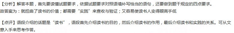 请在横线处补写恰当的语句，使整段文字语意连贯，内容贴切，逻辑严密。每处不超过15个字。读书人所需要警惕的...