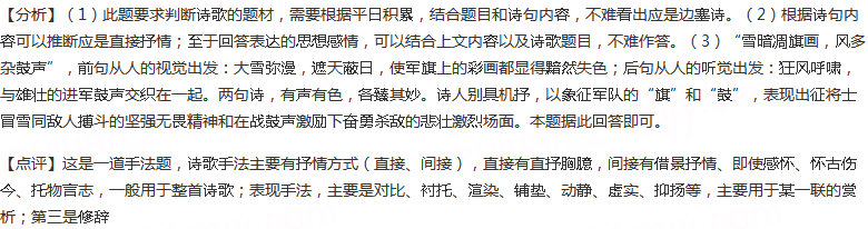 阅读诗歌，完成后面题目。从军行杨炯烽火照西京，心中自不平。牙璋辞凤阙，铁骑绕龙城。雪暗凋旗画，风多杂鼓声...