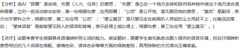 依次填入下列句中横线处的词语，最恰当的一组是()①各级政府机关要按照国务院的决策________，大力推...