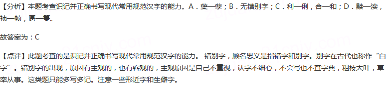 下列各组词语中，有两个错别字的一组是（）A.穷匮攀缘蘖根祸胎始作俑者B.深挚惶恐幅员辽阔法网恢恢C.报道...