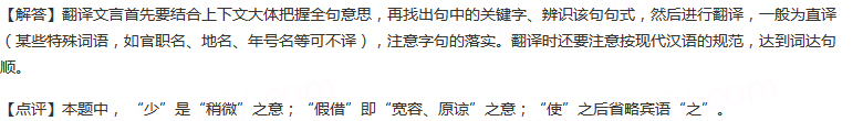 愿大王少假借之，使毕使于前。答案：望大王稍微原谅他，让他在大王面前完成使命。