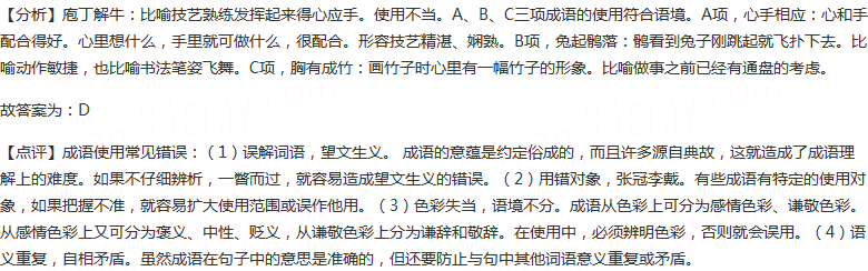 下列句子中画线成语的使用，不正确的一项是（）A.学习书法无捷径可走，只有从一点一滴学起，多临摹，多创作，...