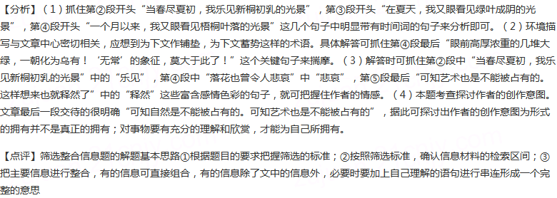 阅读下面的散文，完成后面题目。梧桐树丰子恺①寓楼的窗前有好几株梧桐树。这些都是邻家院子里的东西，但在形式...