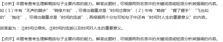 下面是莎士比亚剧作中的两句名言，试分析它们在表意的侧重点上有什么不同。①时间的无声的脚步，是不会因为我们...