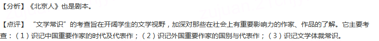 下列有关文学常识的表述，不正确的一项是（）A.戏剧语言包括人物语言和舞台说明。人物语言就是台词，包括对话...