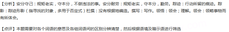 依次填入句中横线中的词语，正确的一项是（）①看她模样还算周正，手脚都壮大，又只是顺着眼，不开一句口，像一...