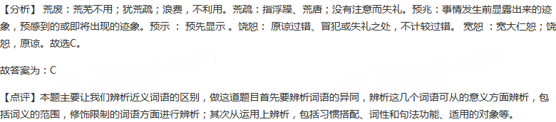 下列各句空缺处依次填入的词语正确的一项是()1)雷欧提斯，我的剑术已久，只能给你帮场。2)不，我们不要害...