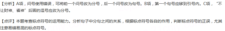 下列语句中，标点符号使用正确的一项是（）A.没有过往，没有身世，人无法确认自己是谁，属于谁？没有地点，没...