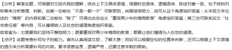 在下面一段文字横线处补写恰当的语句，使整段文字语意完整连贯，内容贴切，逻辑严密。每处不超过15个字。情商...