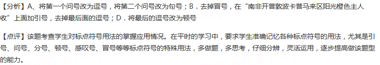 下列各句，标点符号使用正确的一项是()A.他们没有时间考虑将来有了孩子怎么办？长期租房和没有北京户口的艰...