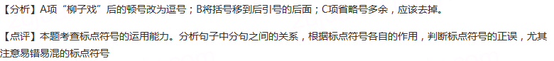 下列各句中，标点符号使用正确的一项是（）A.中国戏剧种类繁多，除国粹京剧外，还有山东的吕剧、柳子戏、上海...