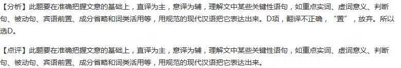 下面各句翻译有误的一项是（）A.荆轲逐秦王，秦王还柱而走—荆轲追赶秦王，秦王绕着柱子跑。B.杀人如不能举...