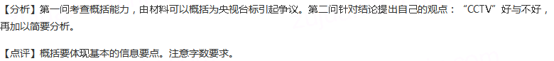 阅读以下两则材料，完成后面题目。材料一教育部近日指出，包括央视在内的全国多家电视台的台标不合规范，如央视...