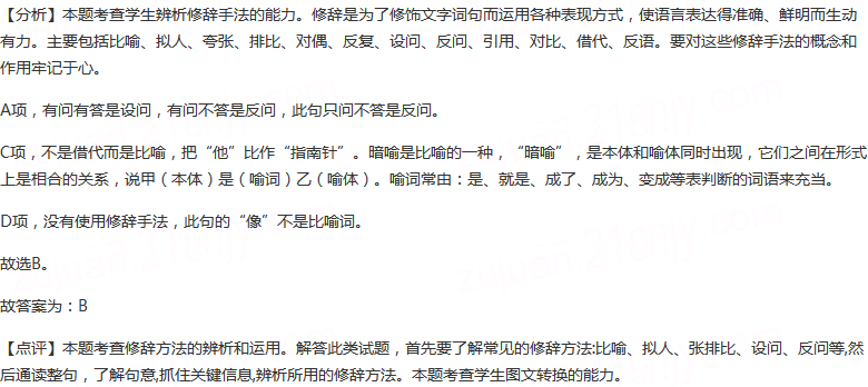 对下列各句中使用的修辞手法的判断，正确的一项是（）A.如果我不去剪除这一个戕害天性的蟊贼，让他继续为非作...