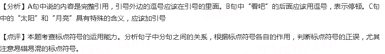 下列各句中的标点符号使用正确的一项是（）A.春天，乘着温湿的微风探首窗前问讯我的健康情况了。“谢谢你，可...